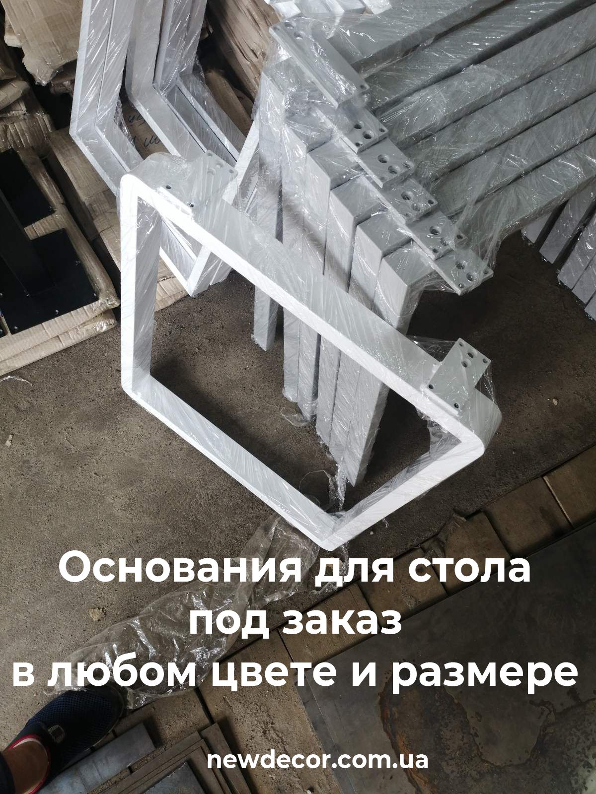 основания для стола