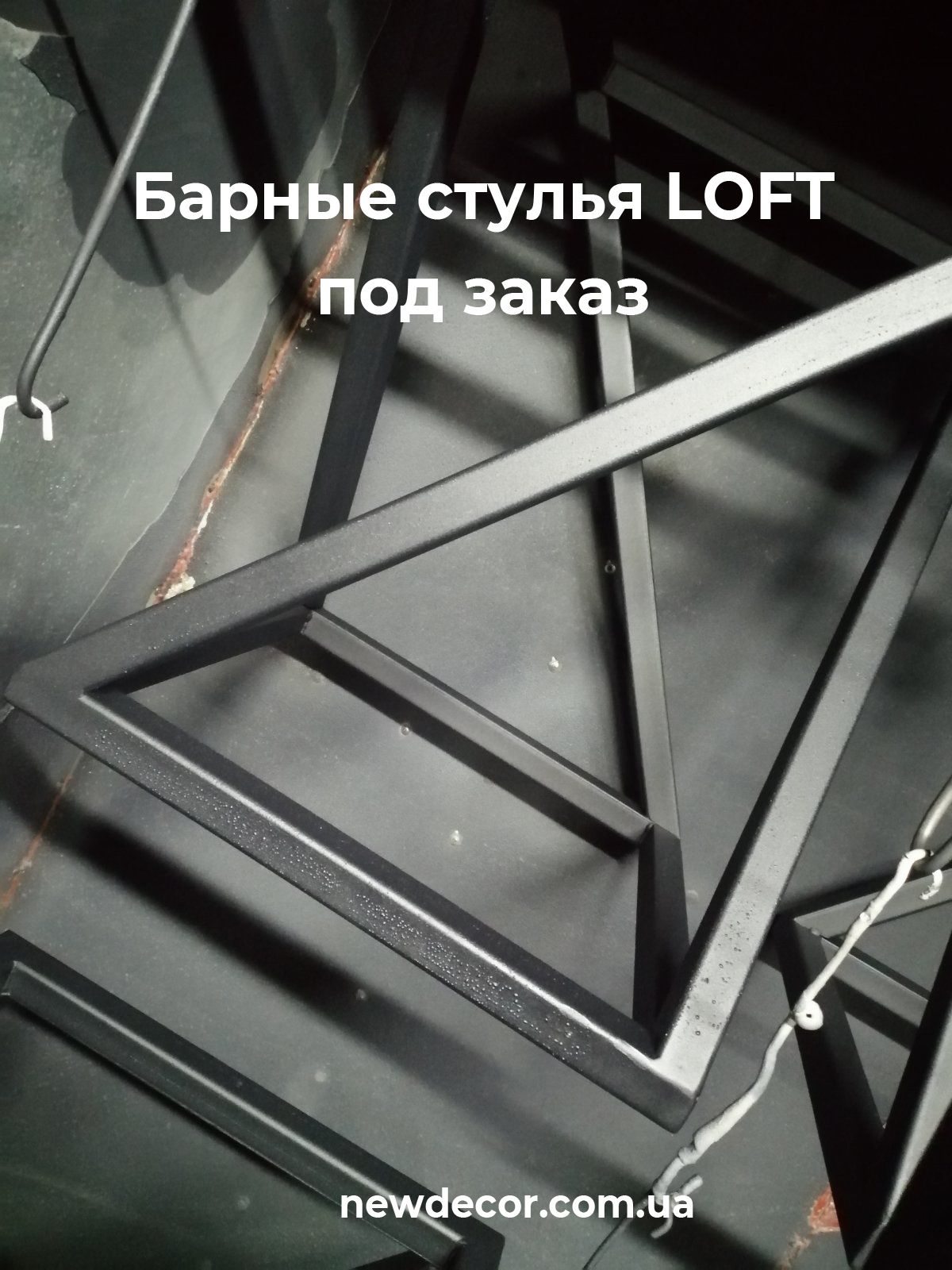 барные стулья LOFT