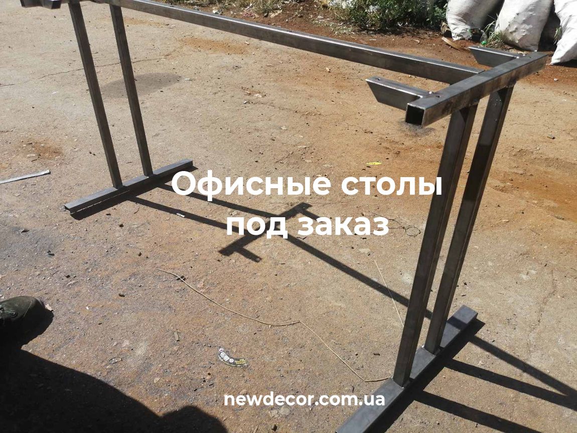 офисные Столы