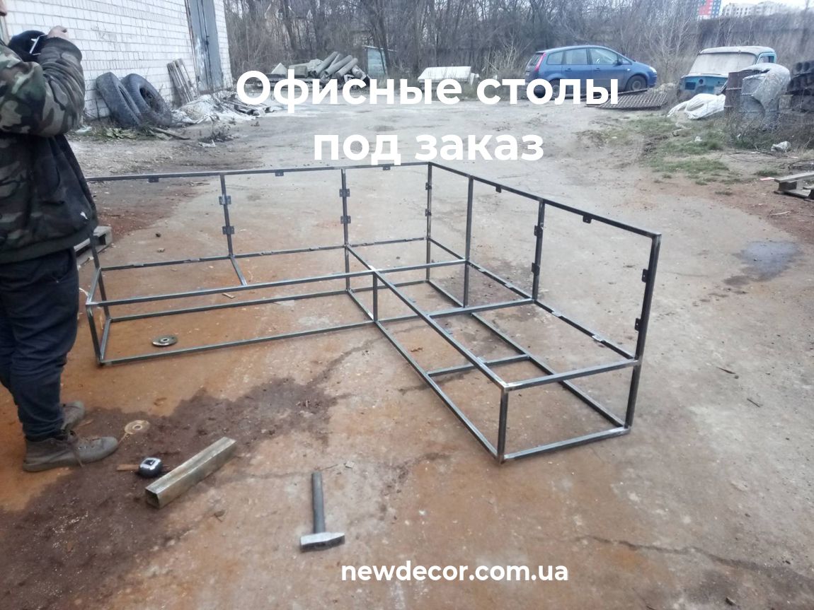 офисные Столы