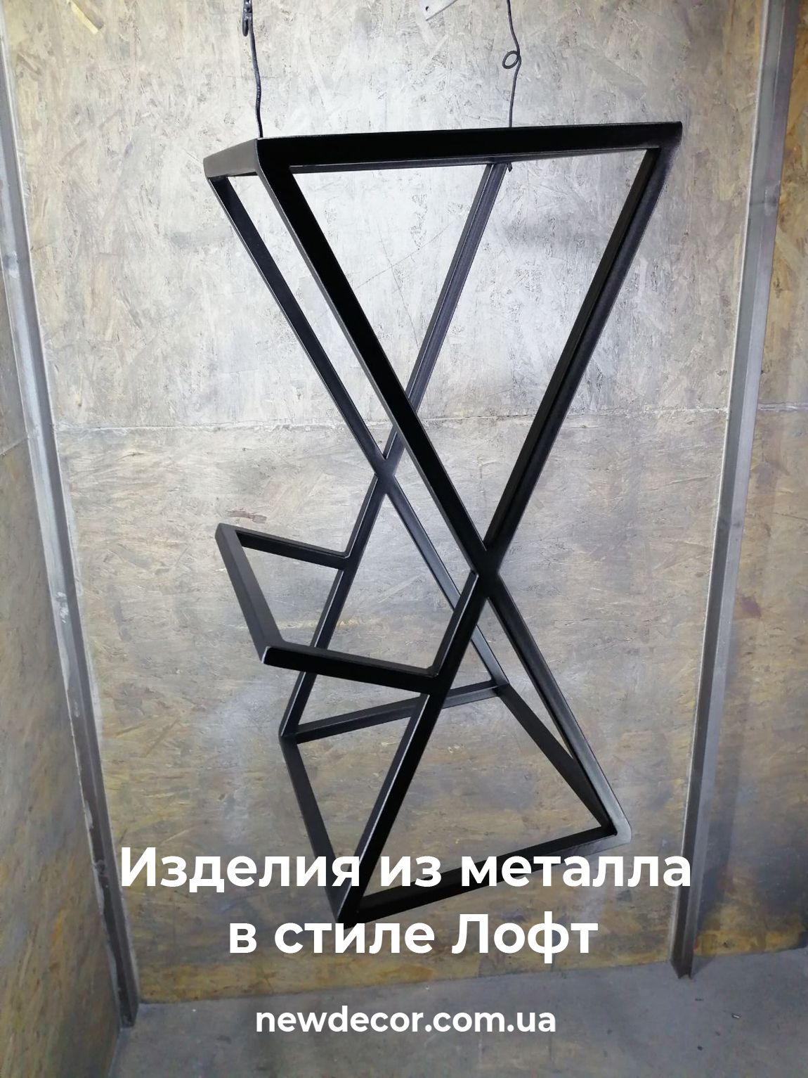 лофт изделия из металла