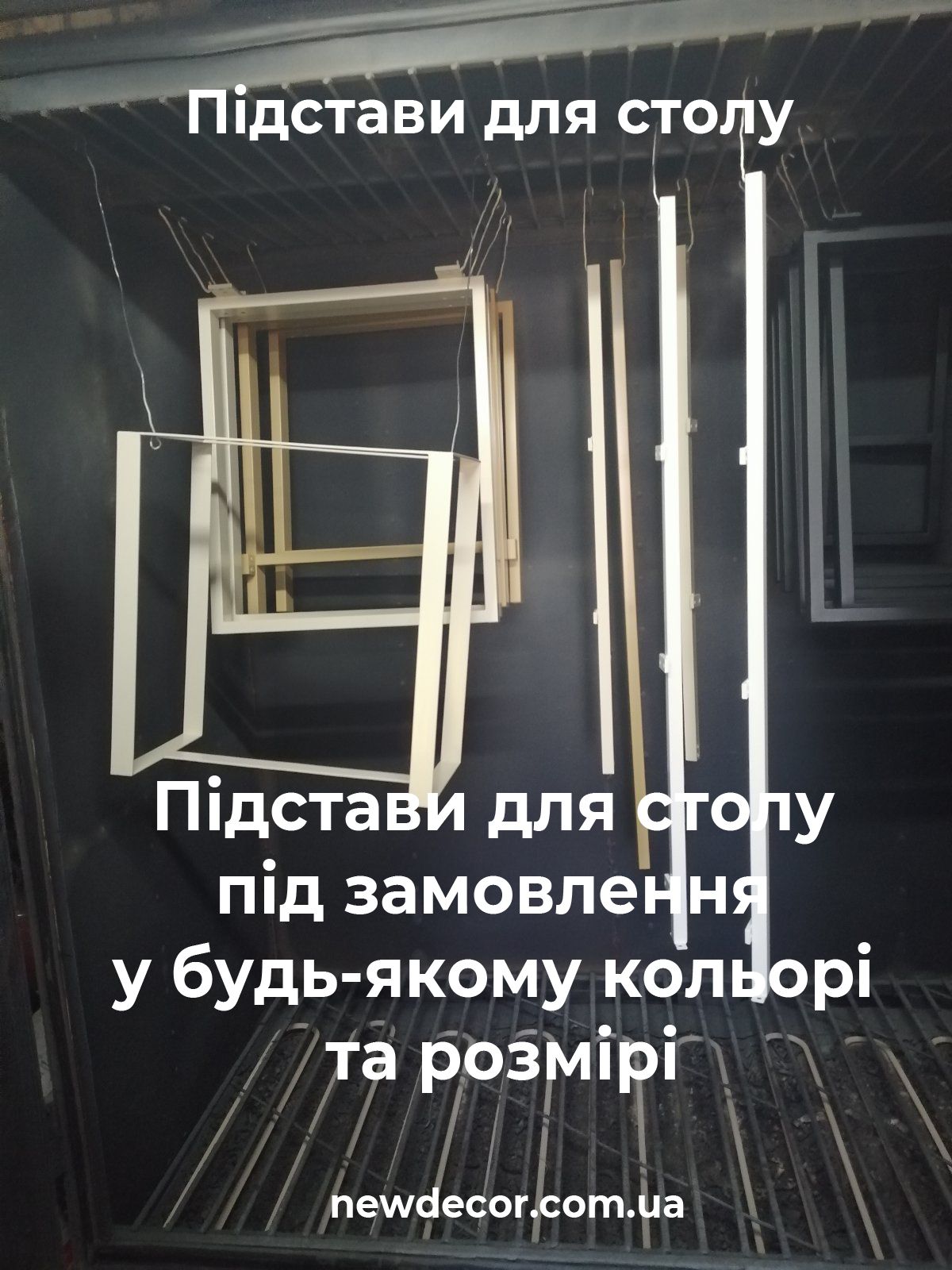 підстави, основи для столу