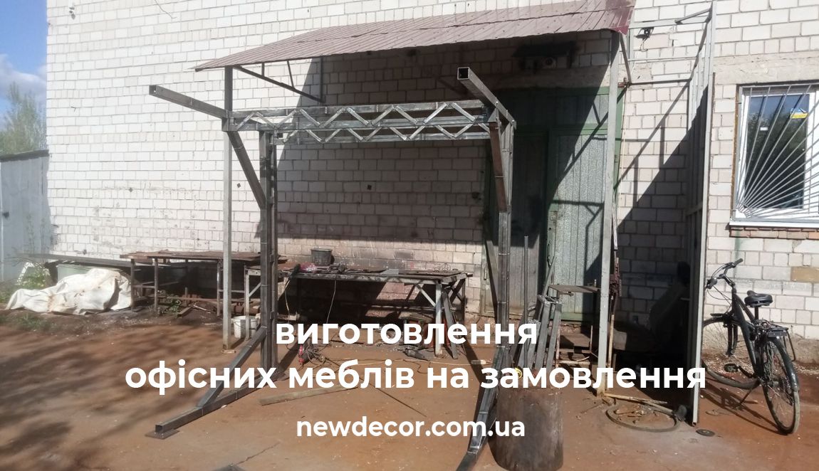 офісні меблі