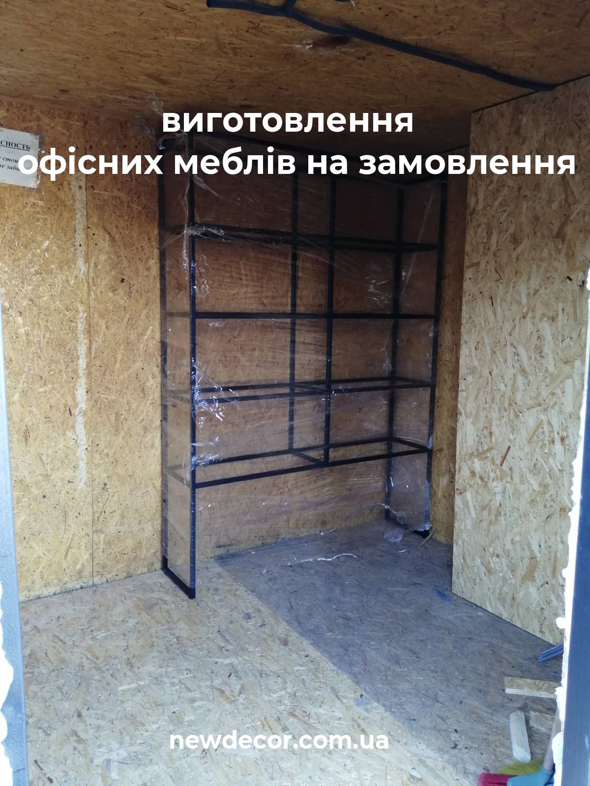 офісні меблі