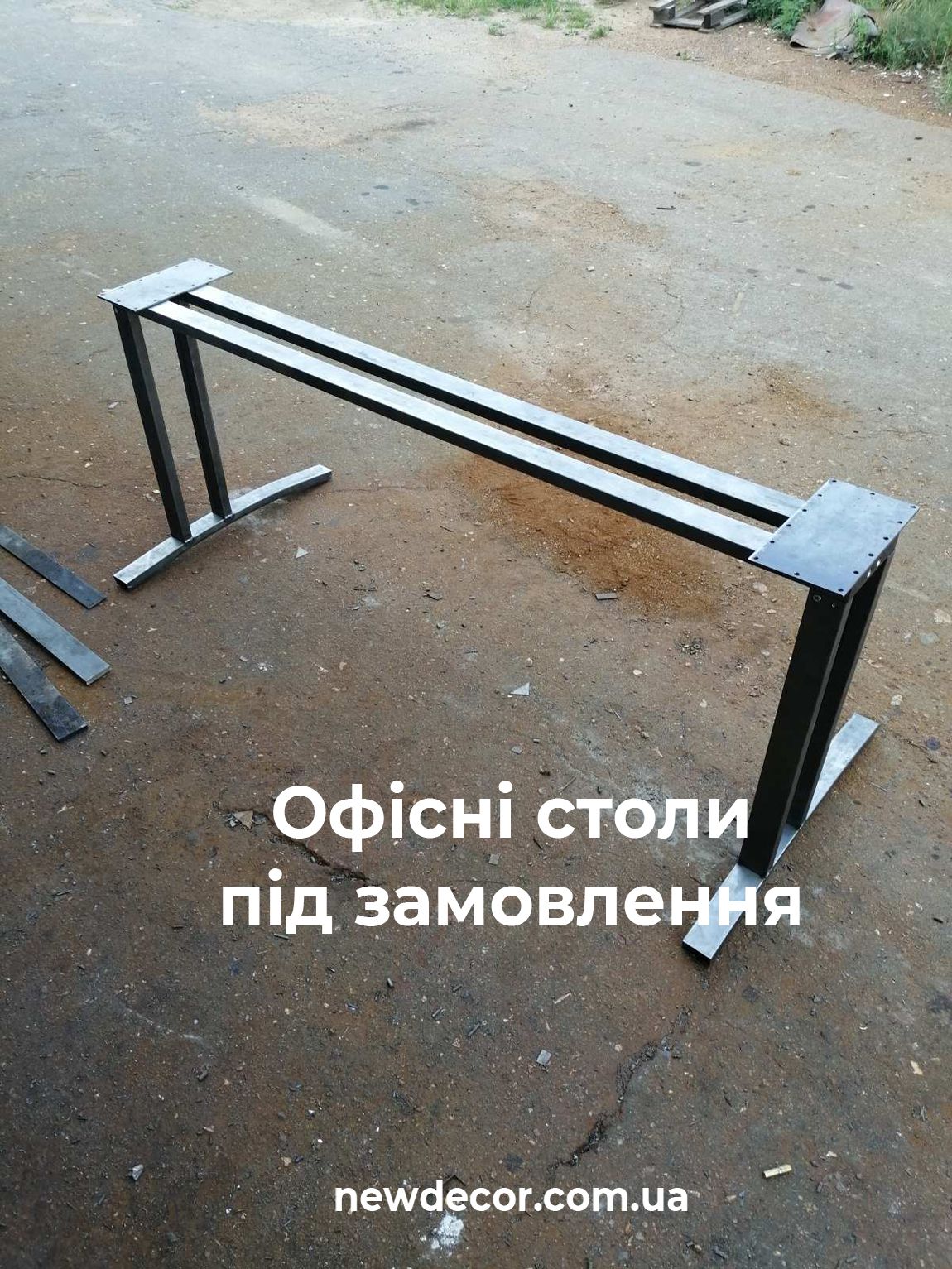 офісні столи